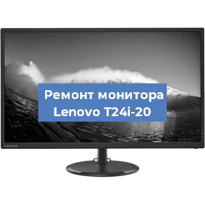 Замена экрана на мониторе Lenovo T24i-20 в Тюмени